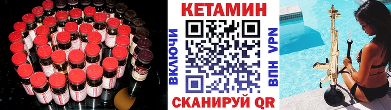 КЕТАМИН VHQ  купить   Балтийск 